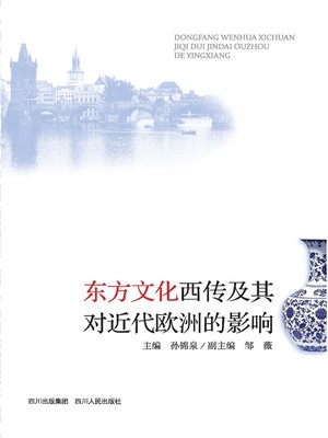 cover image of 东方文化西传及其对近代欧洲的影响